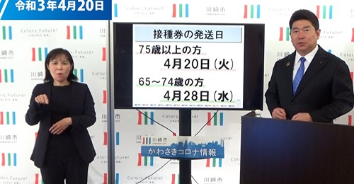 新型コロナワクチン接種の予約について 川崎市長 福田紀彦公式サイト